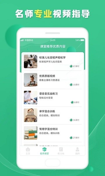 普通話學(xué)習(xí)寶典 v1.0.2 安卓版 0