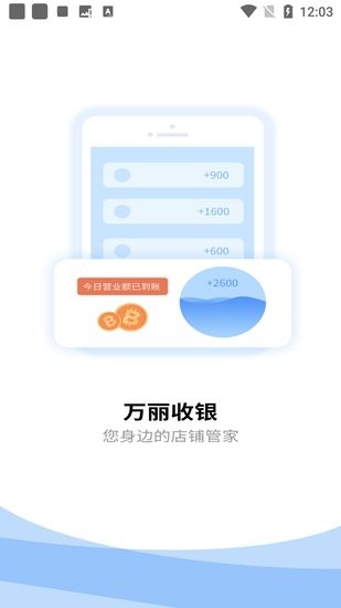 萬麗收銀app v1.3.4 安卓版 0
