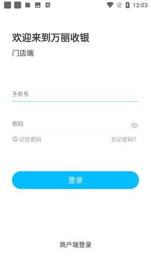萬麗收銀app v1.3.4 安卓版 1
