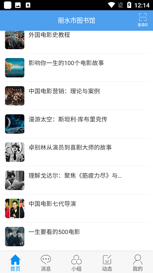 丽水市图书馆 丽水市图书馆下载