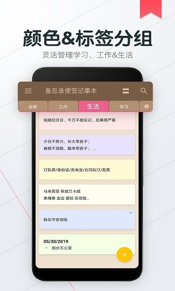 備忘錄隨記 v2.5.0 安卓版 2