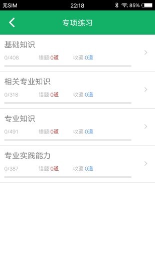 臨床檢驗(yàn)技師題庫(kù)軟件 v3.2 安卓版 1