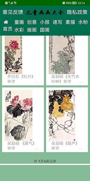 兒童畫畫大全app