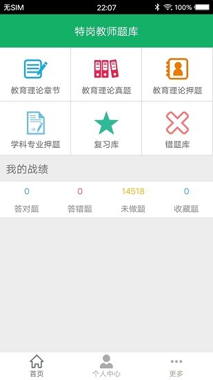 特崗教師招聘題庫app v2.7 安卓版 0