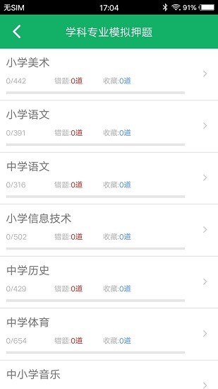 特崗教師招聘題庫app v2.7 安卓版 2