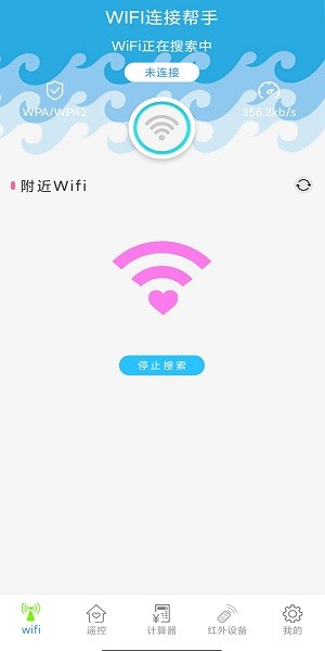 無線智能遙控器 v1.0.2 安卓版 0