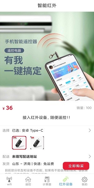 無線智能遙控器 v1.0.2 安卓版 2