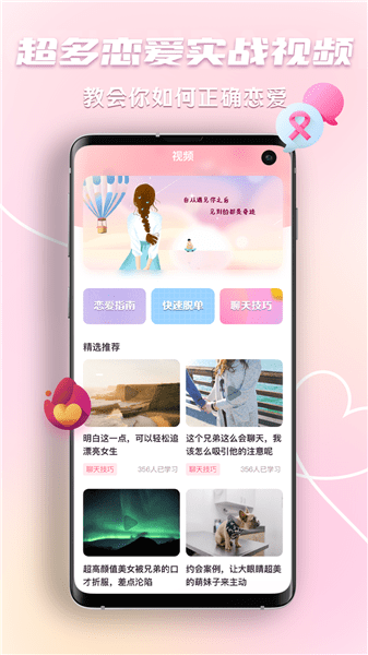 戀愛回復(fù)神器軟件 v1.0.1 安卓版 2