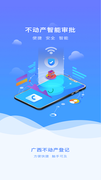 廣西不動產登記網上服務平臺下載