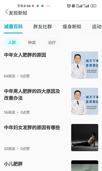 輕冪減重軟件 輕冪減重app