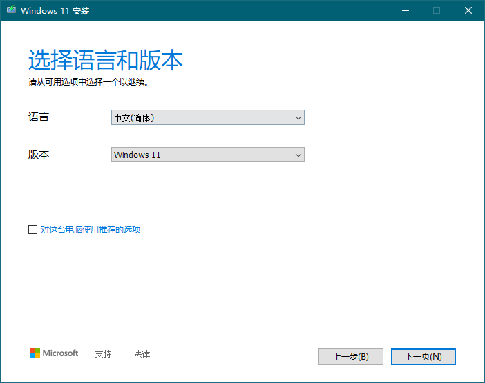 windows11系統(tǒng)安裝工具(MediaCreationToolW11) v10.0.22000.253 最新版 0