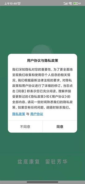 御芳華盆底app v1.0.1 安卓版 1