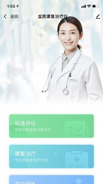 御芳華盆底軟件下載