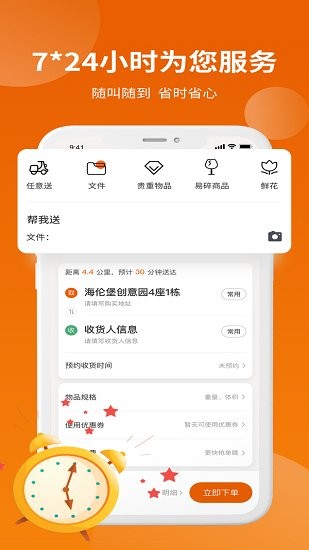 蜂騎快送官方版 v1.1.8 安卓版 0