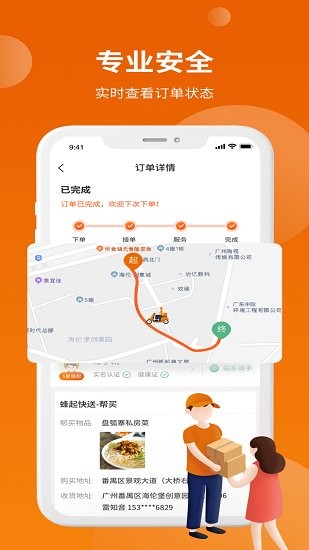 蜂騎快送官方版 v1.1.8 安卓版 1