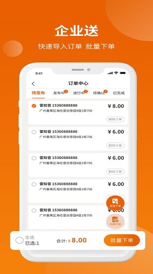 蜂騎快送官方版 v1.1.8 安卓版 3