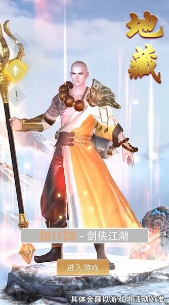 地藏洪荒錄紅包版 v1.0.4 安卓版 0