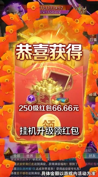 地藏洪荒錄紅包版 v1.0.4 安卓版 3