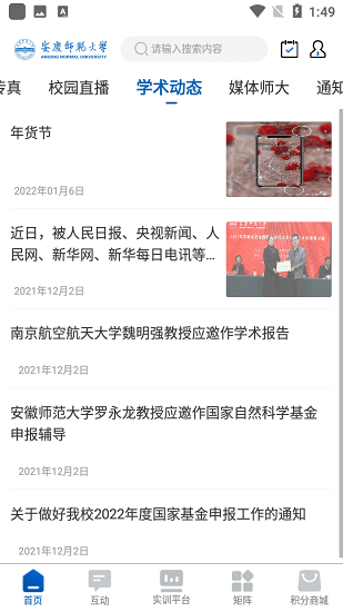 安慶師范大學(xué)敬敷融媒官方版 v1.1.0 安卓版 1