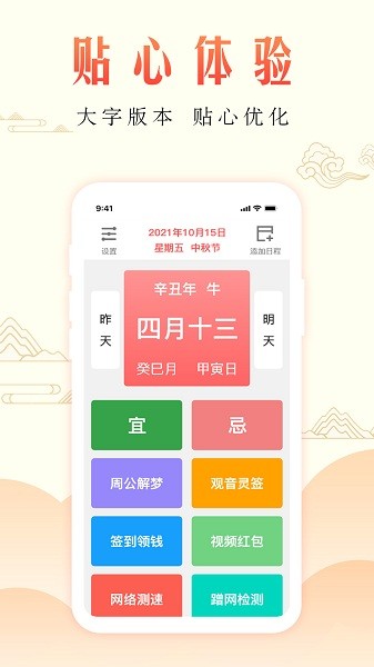 周公萬年歷app v1.2.4 安卓版 2