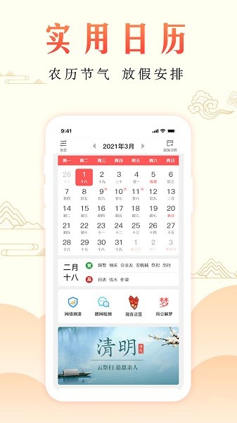周公萬年歷手機(jī)版
