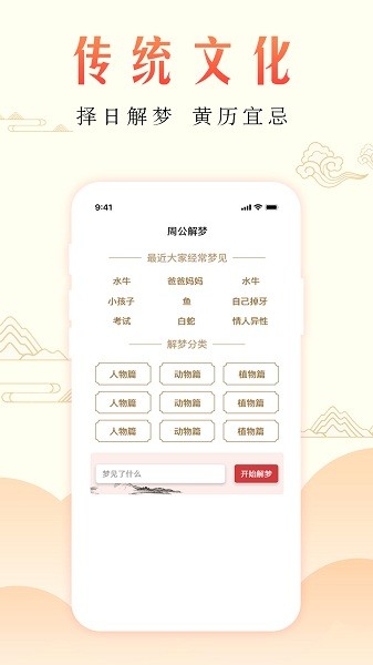 周公萬年歷app v1.2.4 安卓版 1
