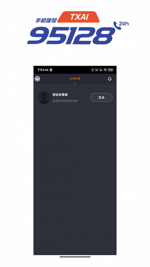 撫州95128司機(jī)版 v2.1.8 安卓版 3