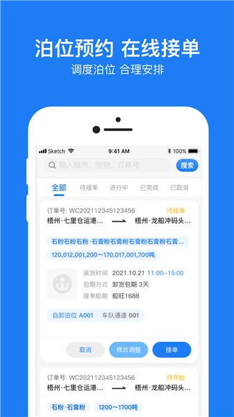 船旺云港 船旺云港