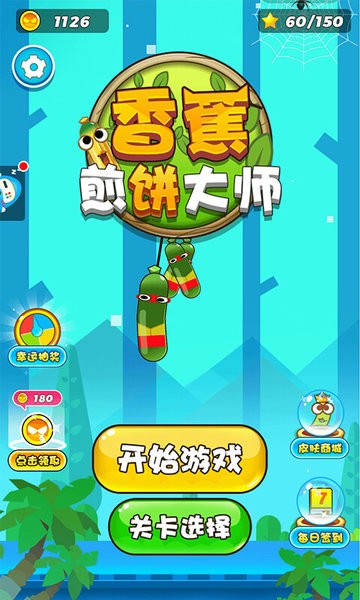 香蕉煎餅大師游戲 v1.0.1 安卓版 2