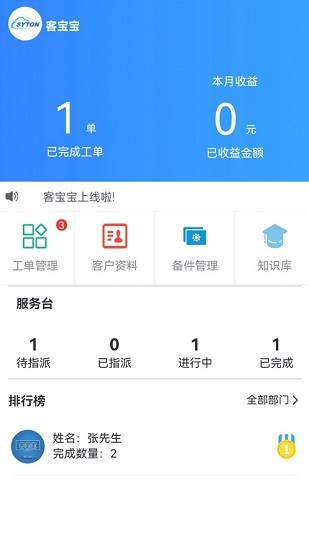 客寶寶售后服務(wù)管理系統(tǒng)(客后寶) v1.3.2 安卓版 0