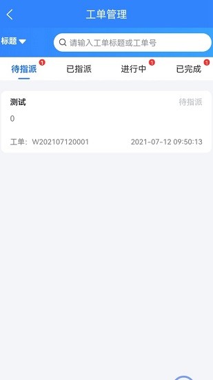 客寶寶售后服務(wù)管理系統(tǒng)(客后寶) v1.3.2 安卓版 1