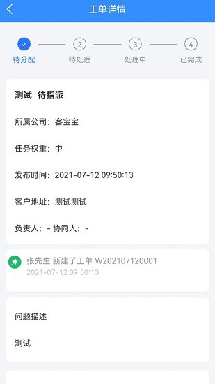客寶寶售后服務(wù)管理系統(tǒng)(客后寶) v1.3.2 安卓版 2