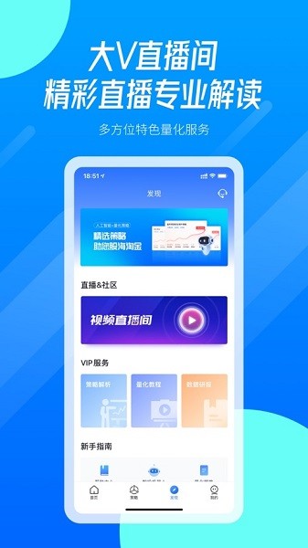 淘金量化智投app v5.4.3 安卓版 3