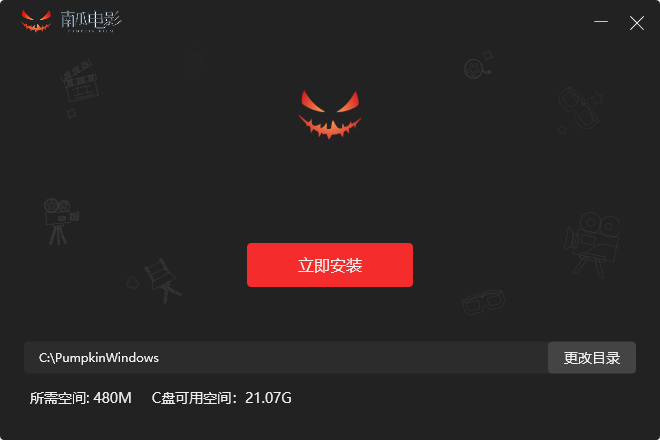 南瓜電影客戶端 v2.1.0 官方最新版 0