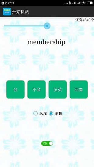 考研單詞過(guò)過(guò)過(guò) v8.3 安卓版 0