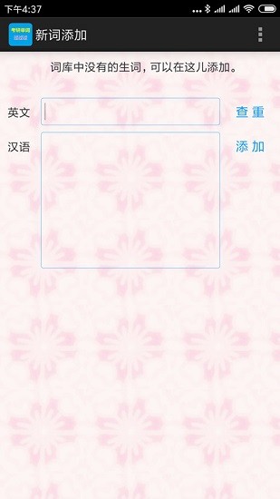 考研單詞過(guò)過(guò)過(guò) v8.3 安卓版 2