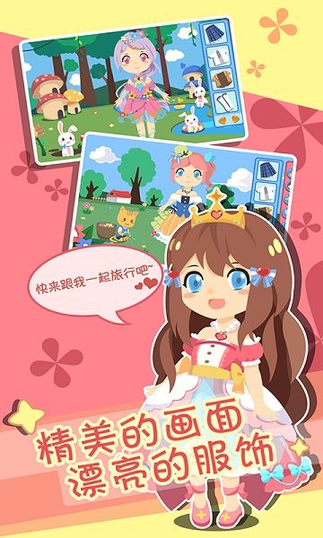 裝扮小公主換裝時尚新年版 v1.1.13 安卓版 0