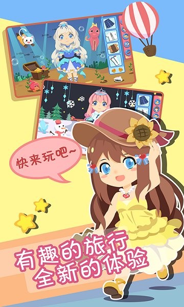 裝扮小公主換裝時尚新年版 v1.1.13 安卓版 2