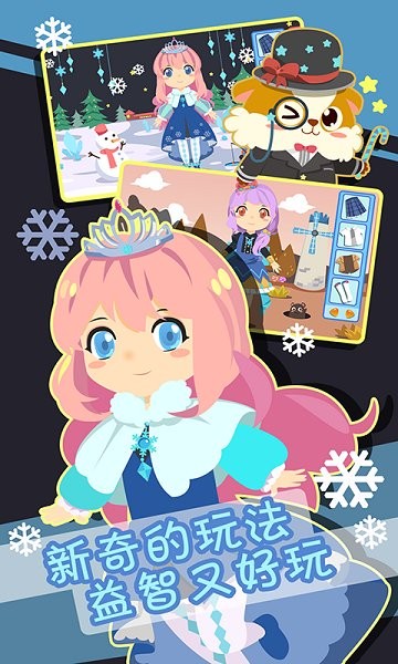 裝扮小公主換裝時尚游戲下載