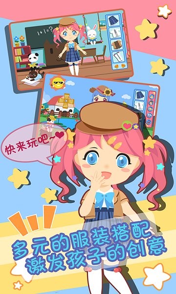 裝扮小公主換裝時尚安卓版