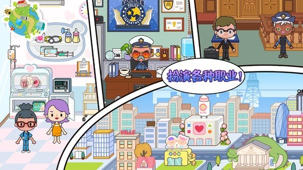 迷你校園警察模擬器 v2.1 安卓版 0