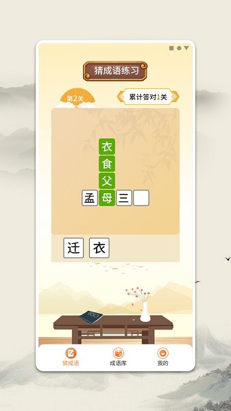 成語小英雄手游下載 成語小英雄游戲下載