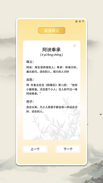 成語小英雄 v1.0 安卓版 0