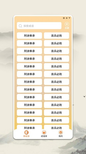 成語小英雄 v1.0 安卓版 2