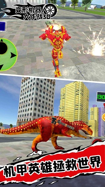 變形機(jī)器人大作戰(zhàn)3d手游 v1.0.2 安卓版 0