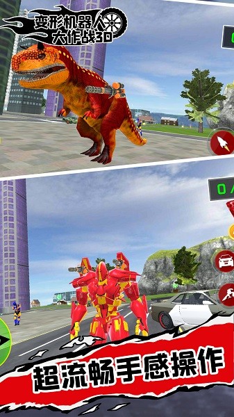 變形機(jī)器人大作戰(zhàn)3d手游 v1.0.2 安卓版 3