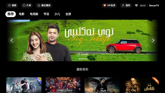 sinzartv電視版最新 v1.1.2 安卓版 2