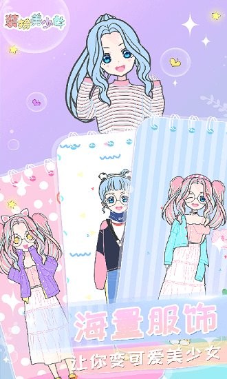 會化妝的灰姑娘游戲(會化妝的時(shí)尚女孩) v3.7 安卓版 2