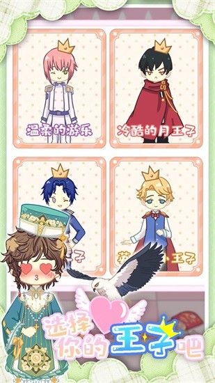 櫻花派對(duì)公主造型 v1.5 安卓版 3