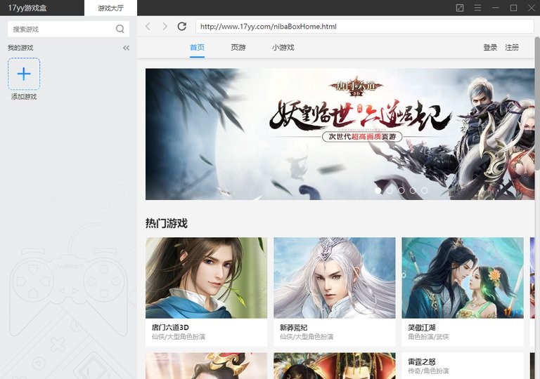 17yy游戲盒官方版 v1.1.5.0 電腦版 0